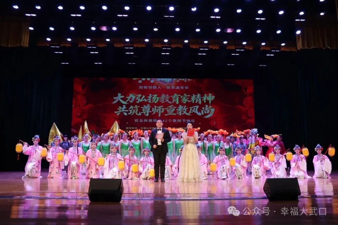 大武口區(qū)開展慶祝第42個教師節(jié)主題活動