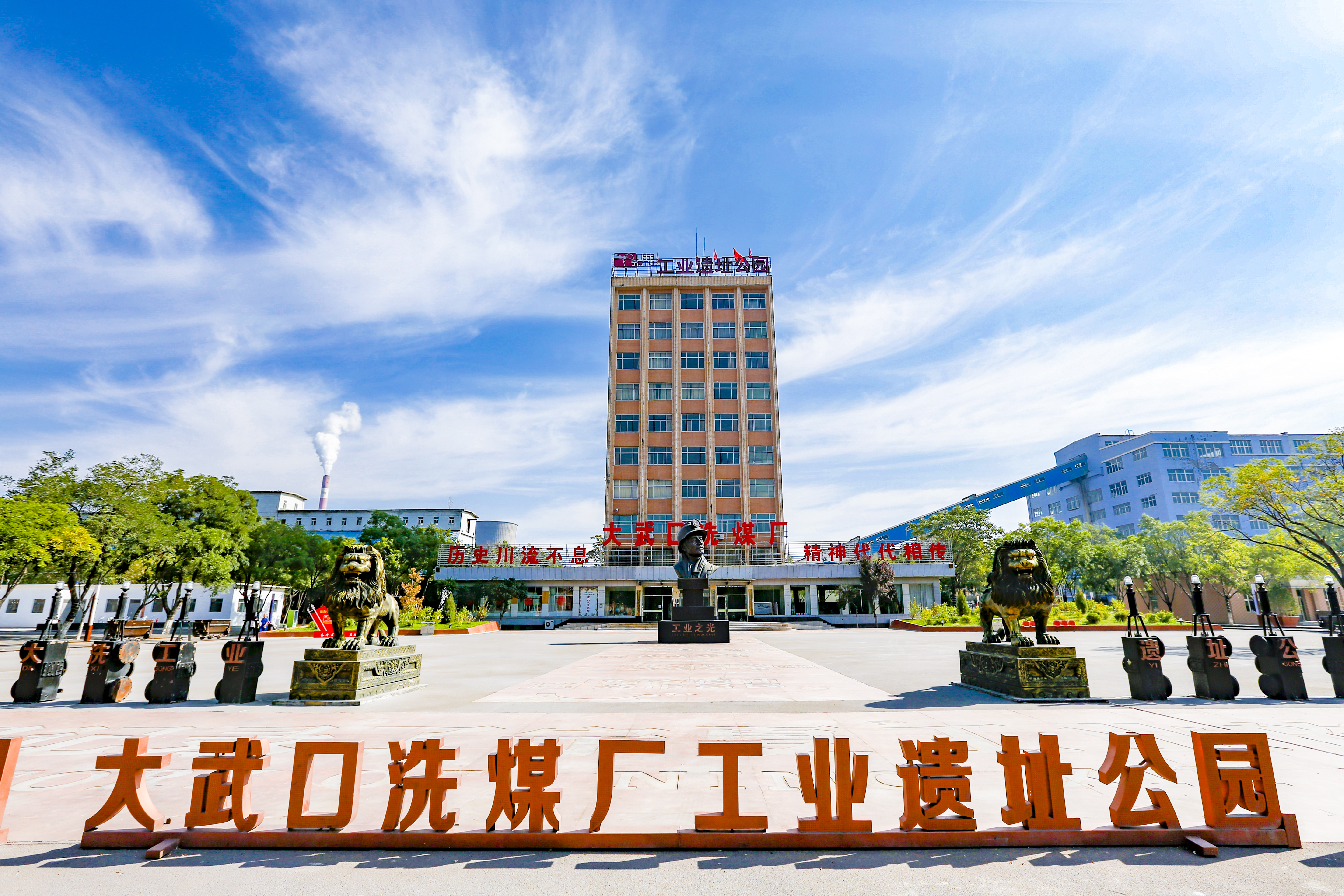 4.大武口工業(yè)遺址公園.jpg